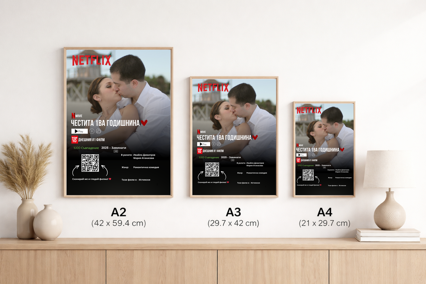 Netflix Love Poster - Персонализиран постер с QR код и вашия филм ❤️